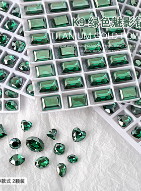 K9美甲尖底钻歪心钻爱心长方八角肥方绿色魅影水钻石指甲饰品2颗