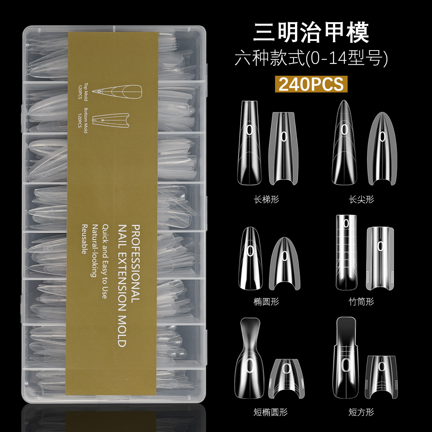 长梯椭圆快速延长三明治甲膜无纸托水晶光疗胶建构模具美甲店专用