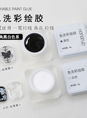 HONGNUO美甲免洗彩绘胶指甲油胶黑色白色彩绘胶浮雕画花光疗胶8g