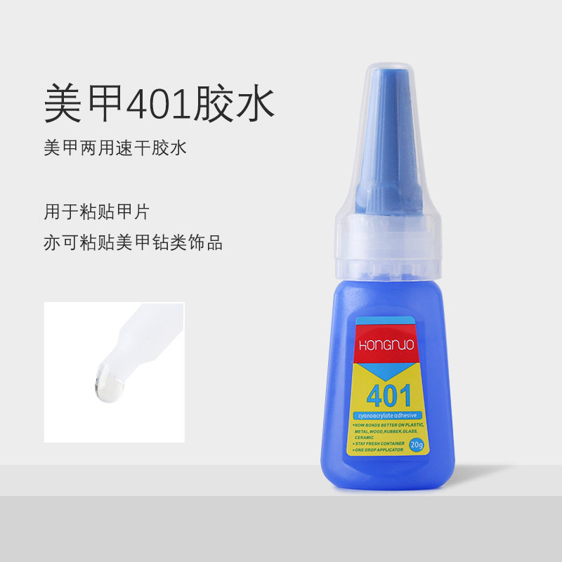 美甲401胶水粘假指甲片胶水镶贴合金钻饰品专用钻石强力胶水20g