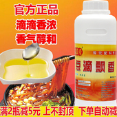 一滴香飘香剂食用卤味汤类米线调料熟食麻辣汤专用卤水香精500ml