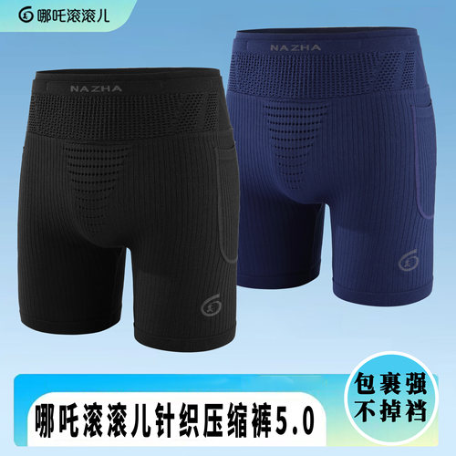 哪吒滚滚儿跑步压缩裤