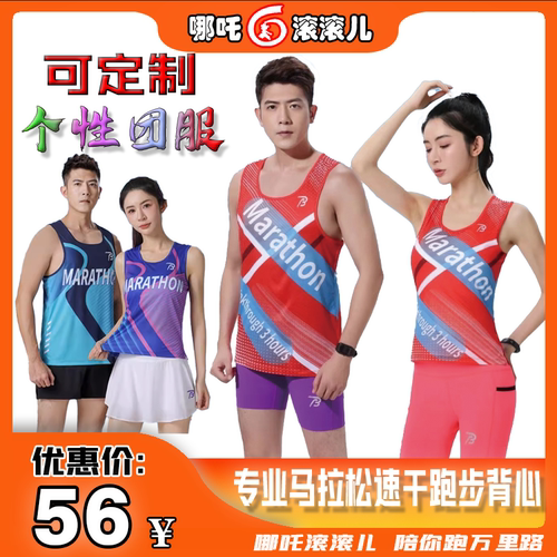 夏季薄款马拉松跑步超轻透气背心