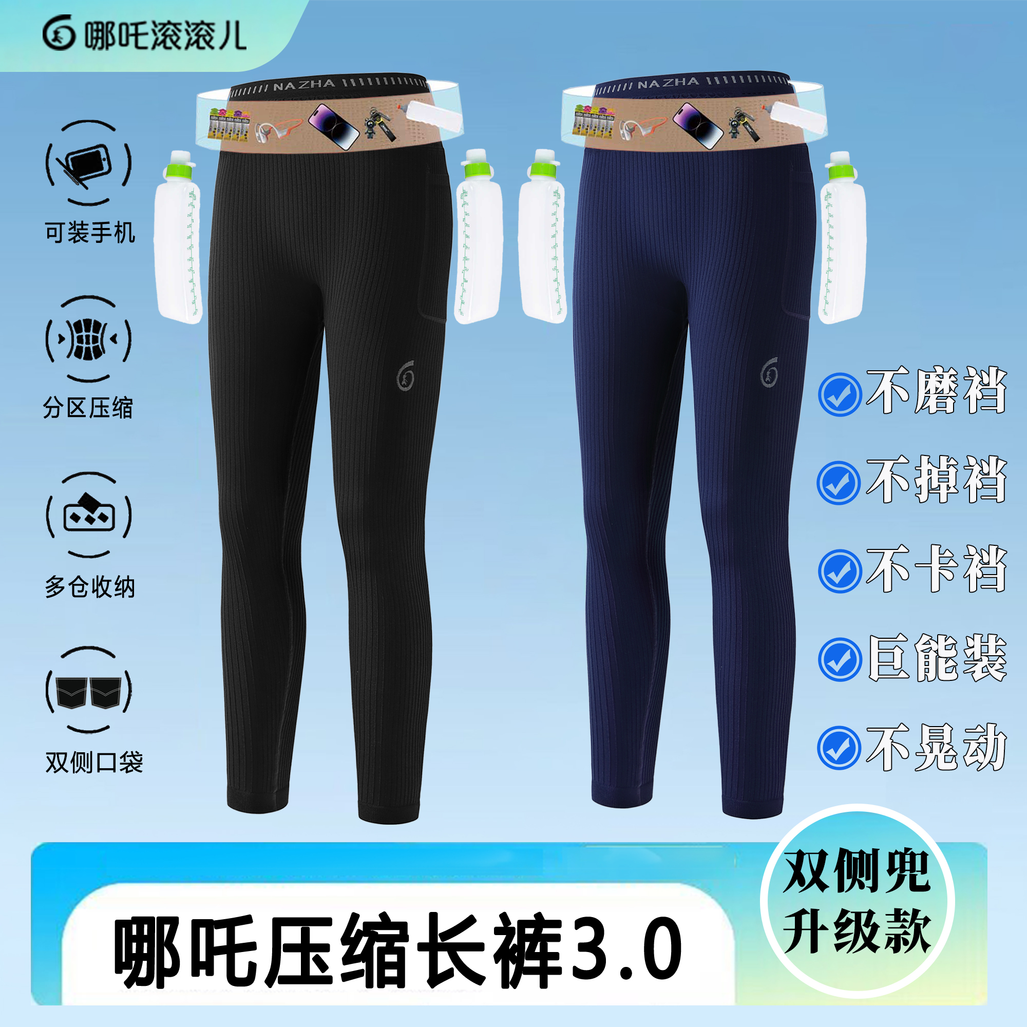 哪吒滚滚儿专业跑步压缩长裤针织腰包压缩裤腿兜腰兜训练紧身长裤