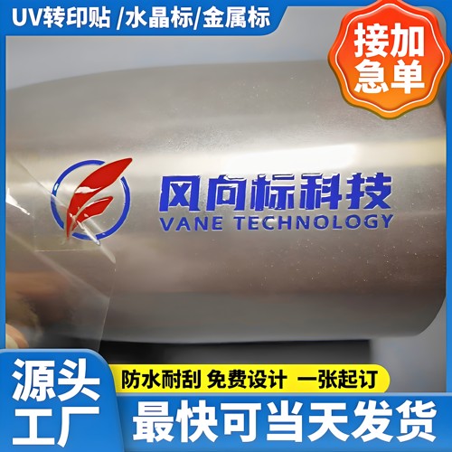 水晶标转印贴定制防水标一个起订