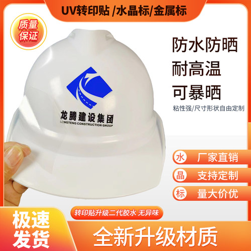 水晶标logo透明贴纸商标镂空丝印