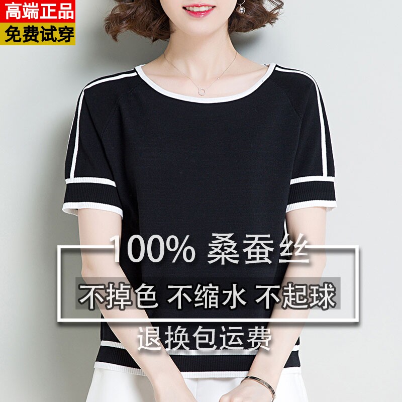 桑蚕丝针织衫女套头短袖夏季新款桑蚕丝洋气百搭t恤薄款圆领上衣