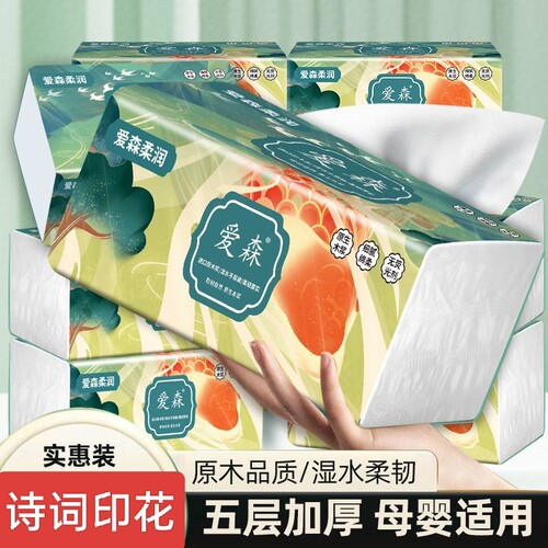 【诗词印花】发邮政爱森大包400张抽纸巾家用卫生纸加厚面巾餐巾