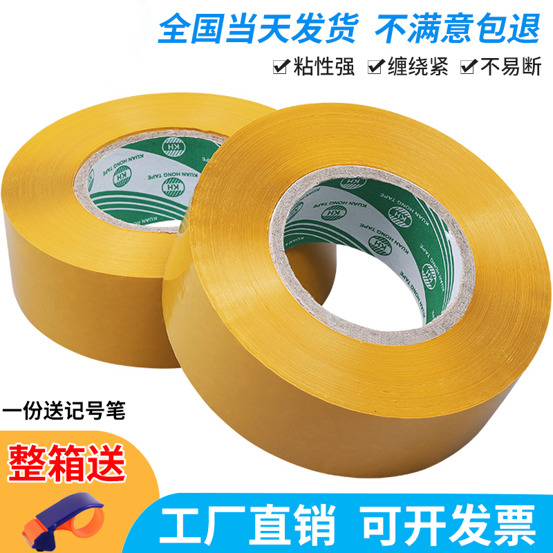 胶带快递打包米黄色封箱胶封口胶纸胶布透明淘宝胶带整箱批发大卷