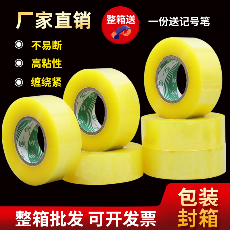 胶带封口胶带封箱胶带宏祺