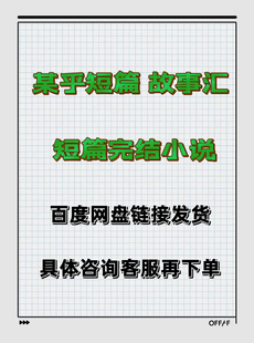 代找短篇故事汇完结小说txt 热门短篇完结