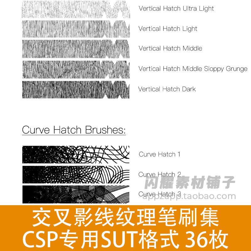 交叉阴影纹理笔刷集 CSP素材 SUT格式36枚 ClipStudioPaint