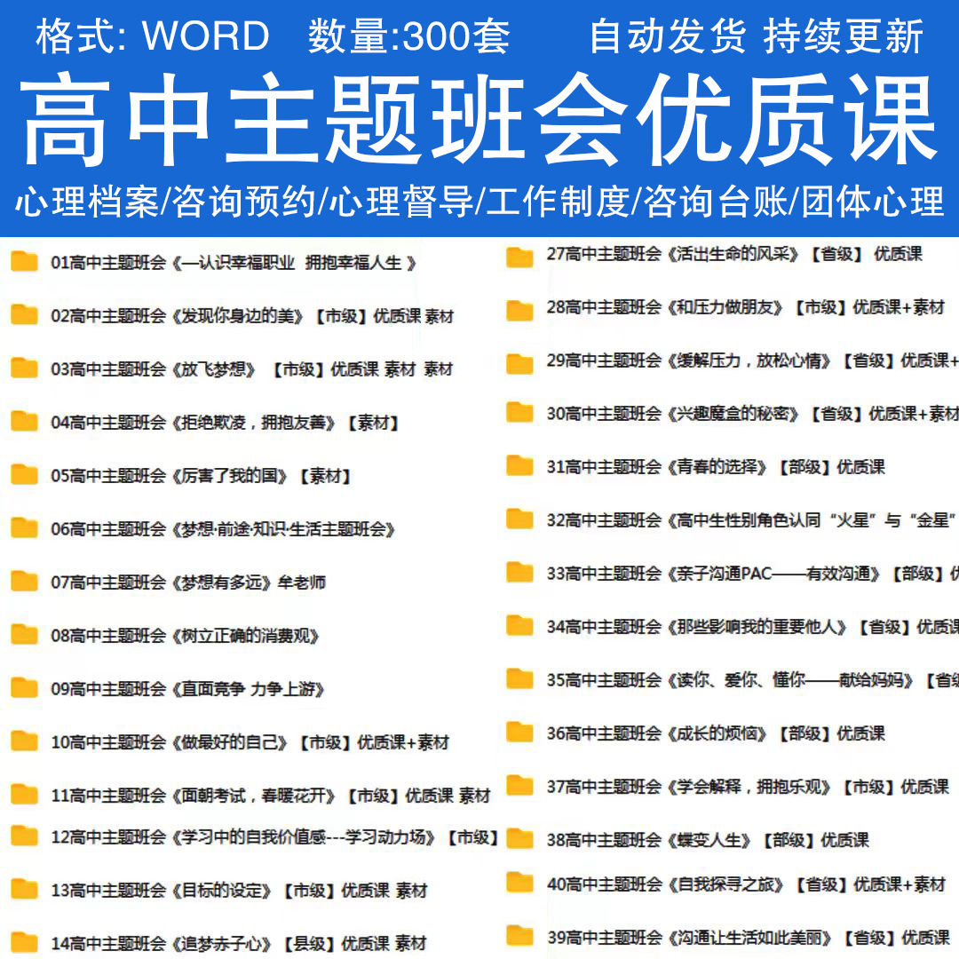 高一高二高三高中主题班会优质公开课视频教程+ppt课件+教案+音频