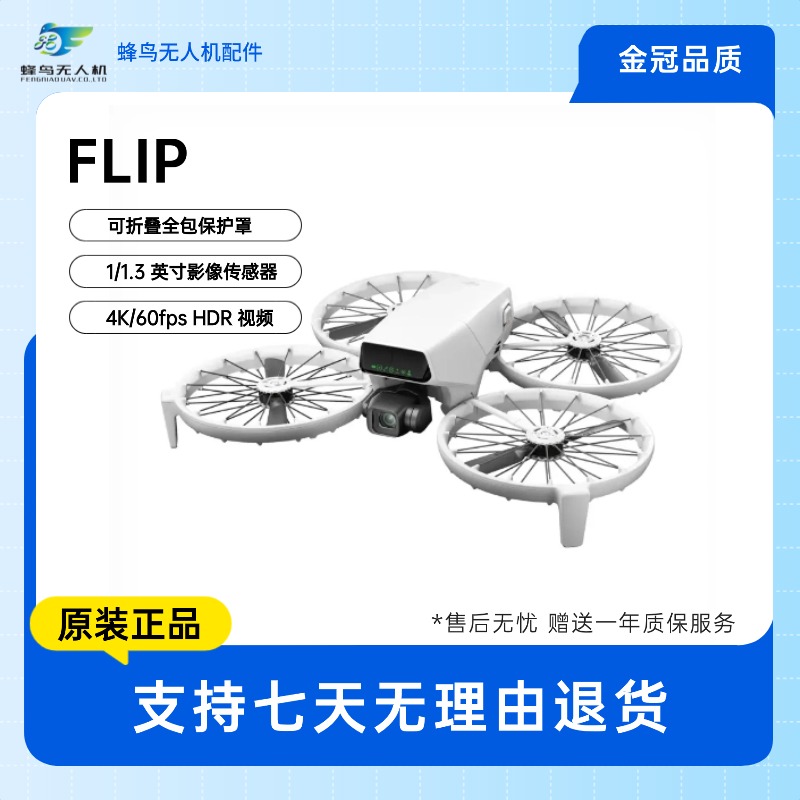 二手大疆 DJI Flip 全能Vlog无人机航拍专业高清智能跟拍迷你航拍