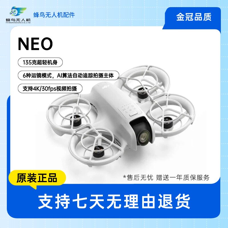 二手NEO 4K高清掌上Vlog航拍 无人机新手入门级,模玩/动漫/周边/娃圈三坑/桌游,无人机/穿越机/穿越机配件,淘宝优惠券,粉丝福利购,淘宝优惠卷