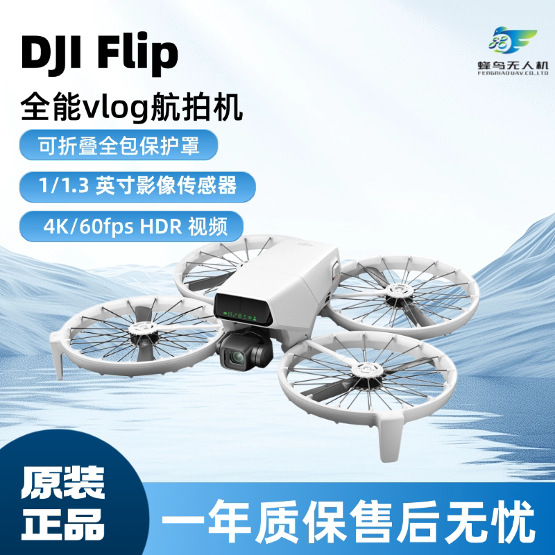 大疆 DJI Flip 全能Vlog无人机航拍专业高清智能跟拍迷你航拍99新