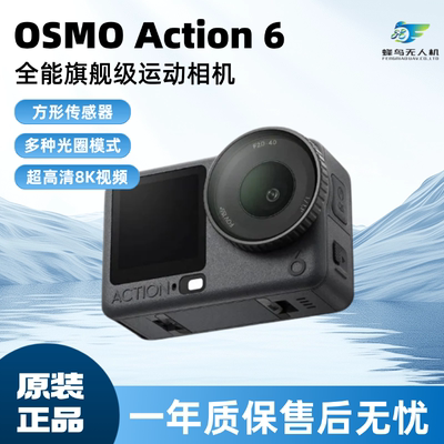 DJI/大疆 Action6运动相机标准畅拍套装全能超清8k精品