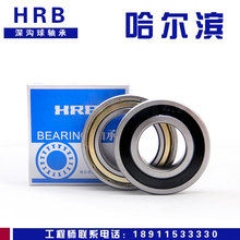 HRB哈尔滨高速轴承6200 6201 6202 6203 6204 6205 6206 6207Z RZ