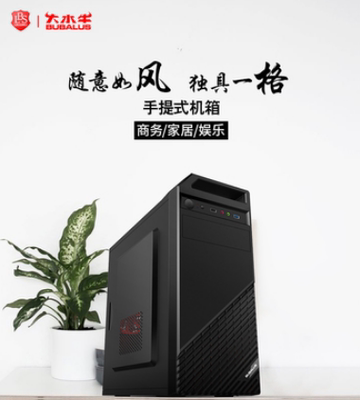 大水牛BUBALUS风格 手提式商务办公台式电脑USB 3.0 支持M-ATX 包