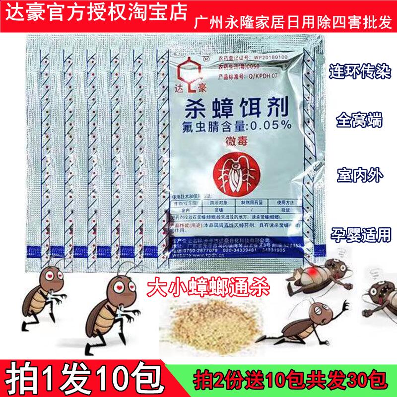 强力灭蟑清灭蟑清达豪粉状蟑螂