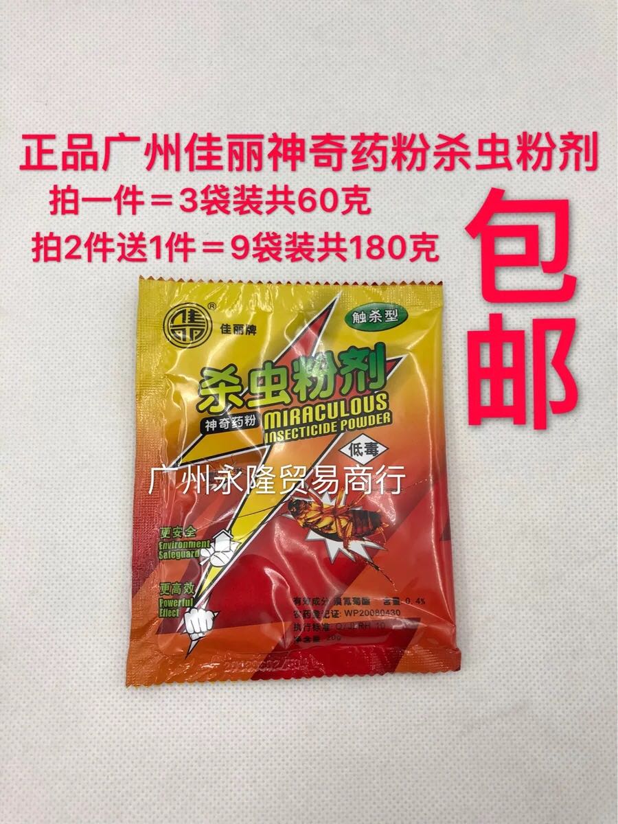 广州佳丽牌神奇药笔粉家用灭蟑螂头虱子宠物跳蚤杀臭虫蚂蚁药包邮