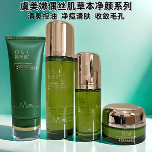 虞美人虞美嫩 偶丝肌草本净颜精华 净颜霜 美容院护肤品都有现货