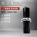 液压泵微型液压动力单元 15mpa升降泵站小型液压站 系统液压马达