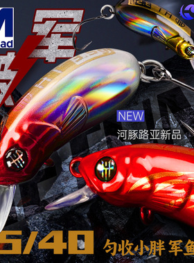 破军35/40军鱼饵溪流微物假饵匀收缓沉路亚饵钓翘嘴红尾cc系列饵