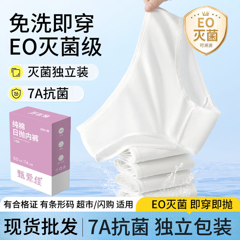 一次性女士内裤纯棉包邮100%棉eo灭菌独立包装7A抗菌旅行日抛内裤