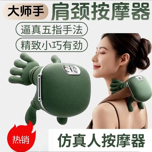 颈椎按摩器模拟手部按摩缓解疲劳