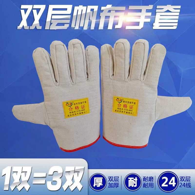 帆布手套双层加厚24线红边黄甲电工手套工地电焊工劳保手套耐磨