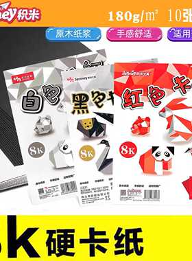 得力高180g加厚硬卡纸A4幼儿园儿童BK手工折纸A3纯黑色白色红色