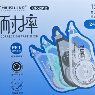 长立12米耐摔修正带顺滑不易断带学生用涂改带改正带高颜值防丢盖