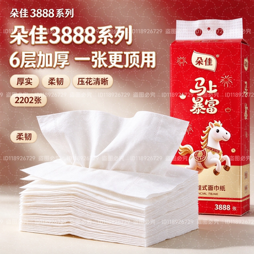 3888朵佳6层加厚挂抽纸2202张