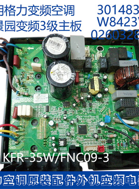 适用格力空调变频二手电路电脑板主板30148337,W8423V,0260328019
