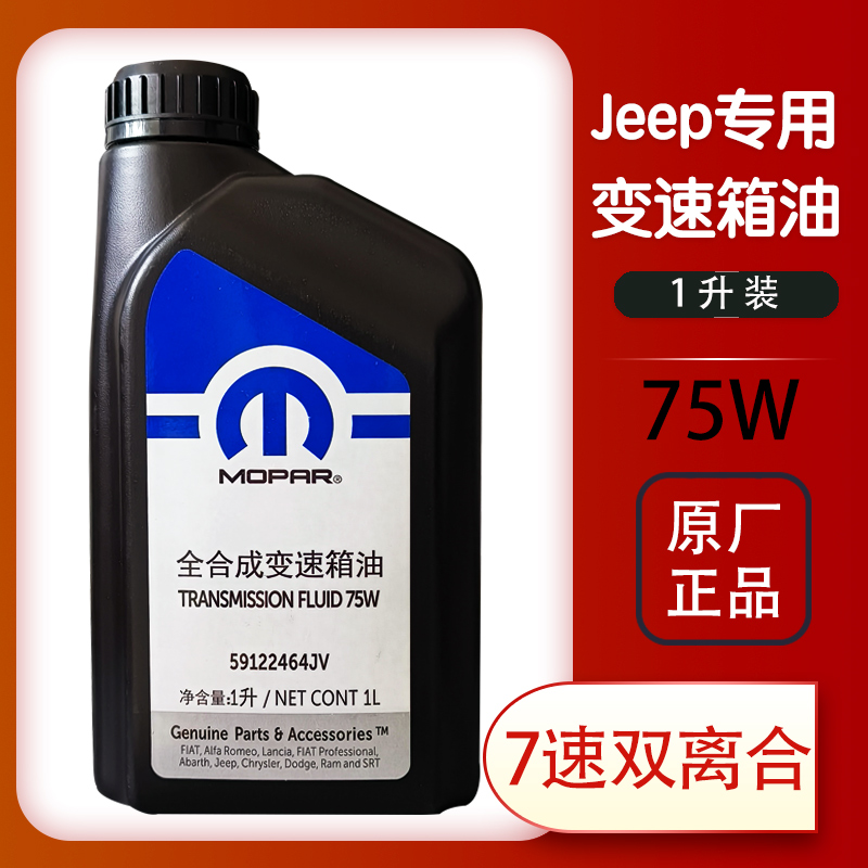适配jeep自由侠指南者双离合变速箱油 广汽菲克 原厂