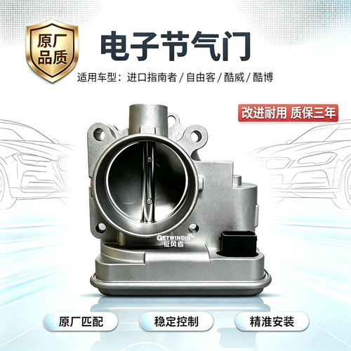Jeep节气门总成原厂改进款