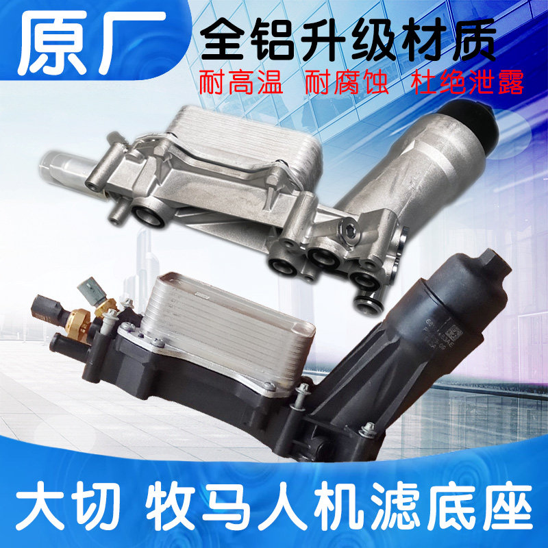 适配jeep大切诺基牧马人3.0L 3.6L 机油机滤底座 机油散热器 原厂,汽车零部件/养护/美容/维保,机油散热器,淘宝优惠券,粉丝福利购,淘宝优惠卷