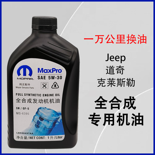 道奇酷威jeep大切诺基牧马人大切自由客指南者机油 全合成
