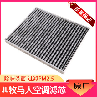 2.0T 原厂 牧马儿空调滤芯 适配吉普jeep新款