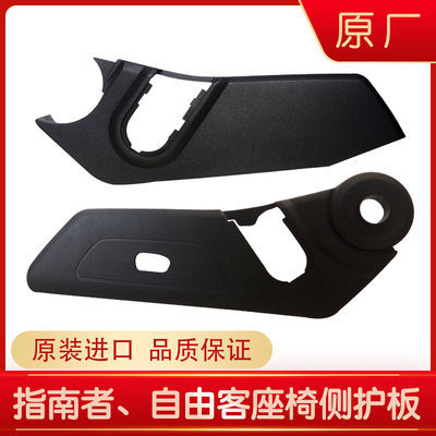 Jeep指南者座椅护板原厂