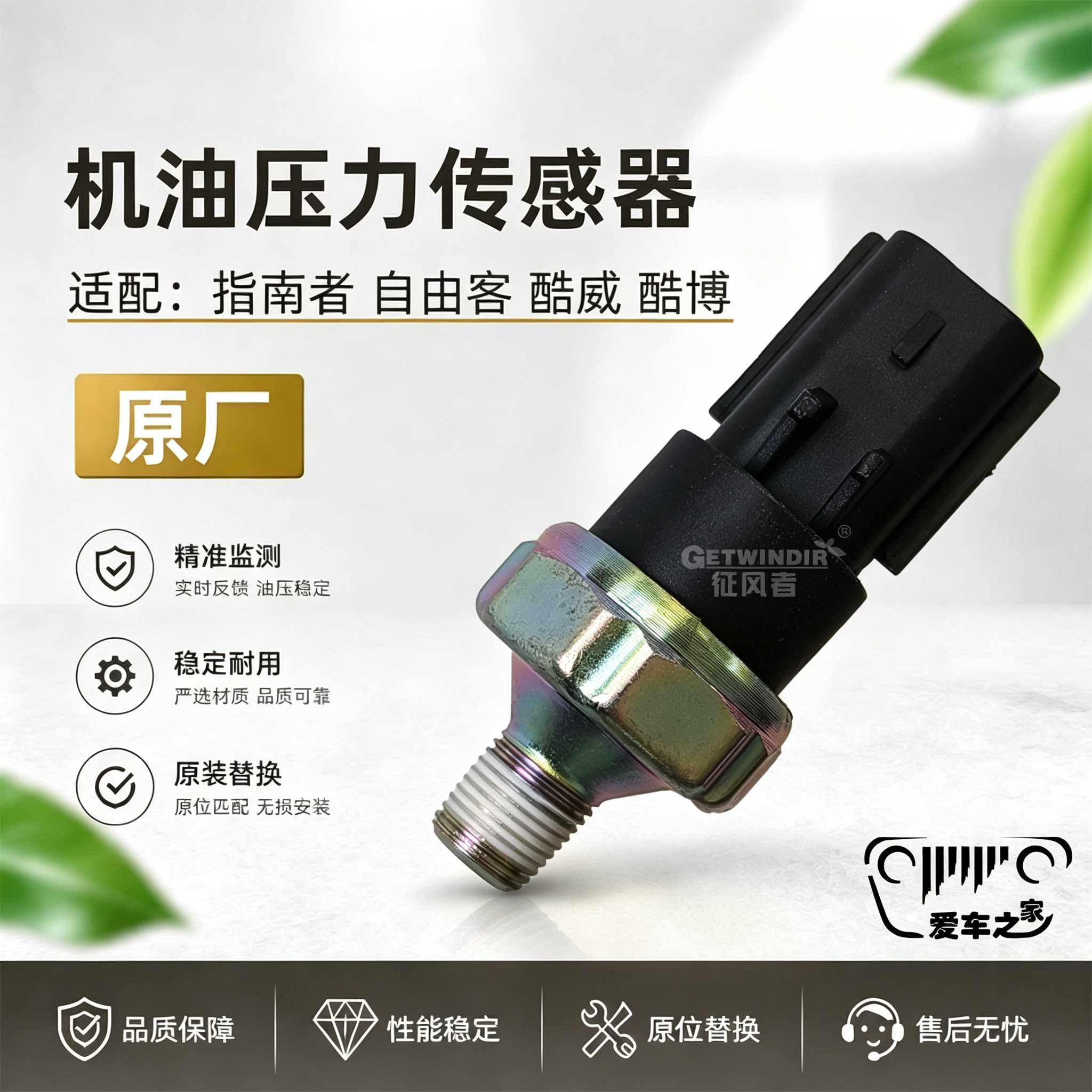 适配jeep指南者自由客道奇酷威酷博机油压力传感器 机油塞 原厂
