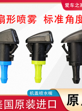 JEEP指南者自由客道奇酷威酷博机盖喷水嘴 雨刷喷水头 原厂