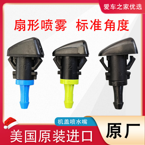 进口指南者自由客机盖喷水嘴原厂