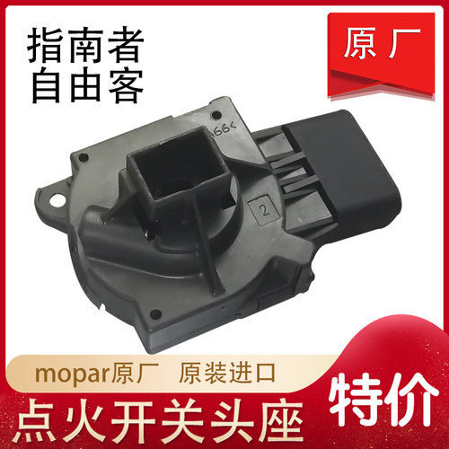 jeep点火开关底座原厂