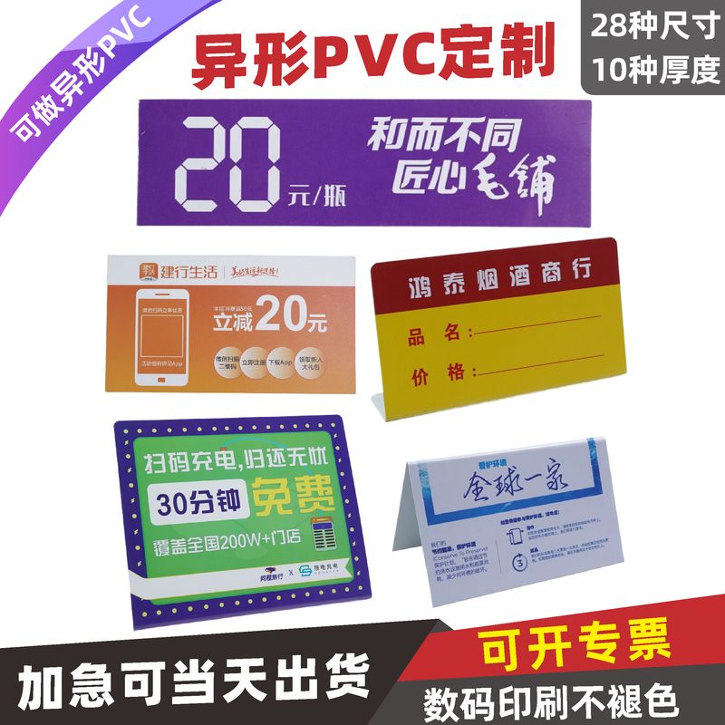 可加急PVC异形卡定制、任意形状图片