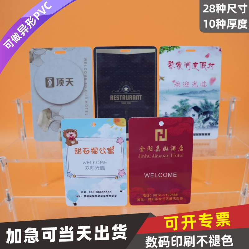 PVC酒店宾馆房卡门禁卡印刷芯片卡制作异形卡id卡取电卡复旦定做