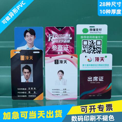 滨河PVC人像卡证定制数码印刷