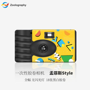 孟菲斯原创易拍一次性胶片相机黑白胶卷无闪光灯入门胶卷相机礼物