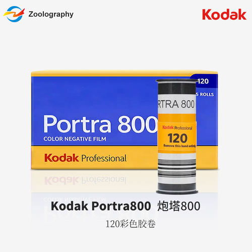美国Kodak柯达Portra炮塔800/400度120彩色负片胶卷胶片原装正品